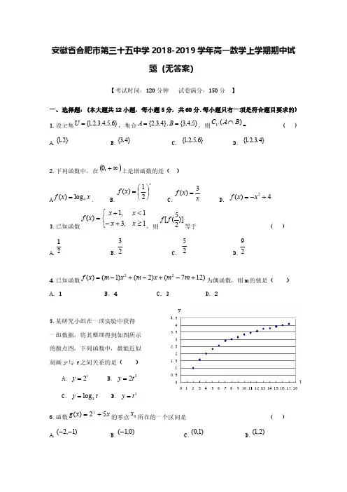安徽省合肥市第三十五中学2018-2019学年高一数学上学期期中试题