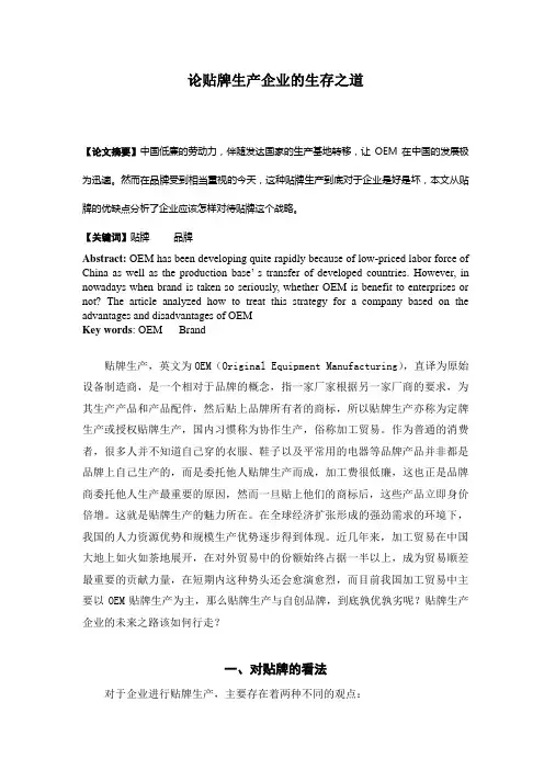 论贴牌生产企业的生存之道