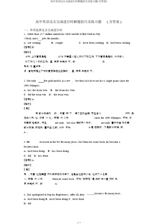 高中英语过去完成进行时解题技巧及练习题(含答案)