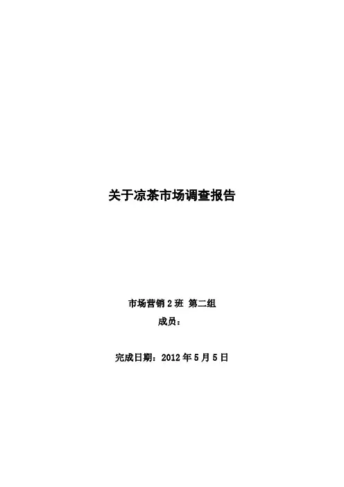 邓老凉茶调查报告