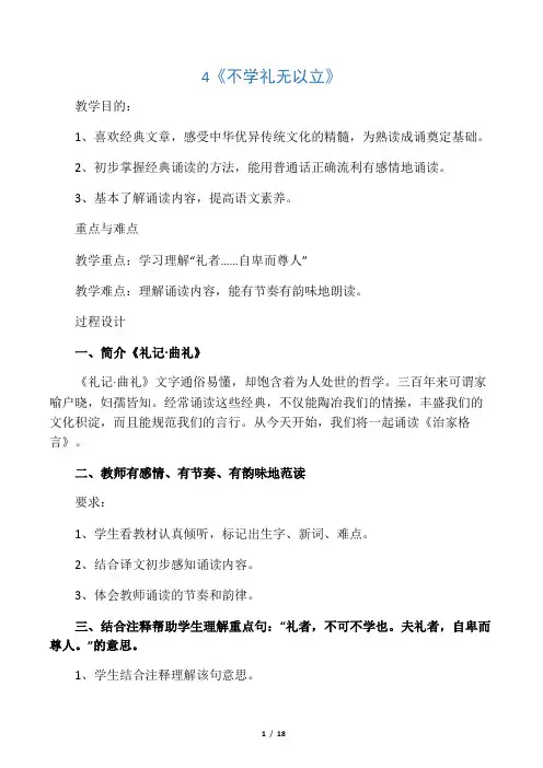 一年级传统文化备课
