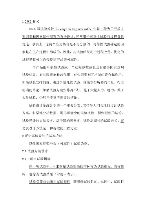 DOE正交实验设计