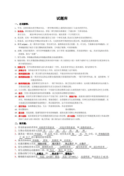 水生生物学试题库1