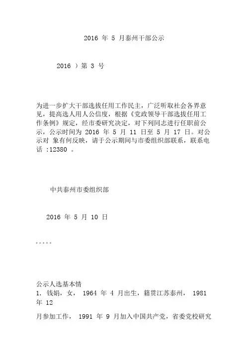 2016年5月泰州干部公示