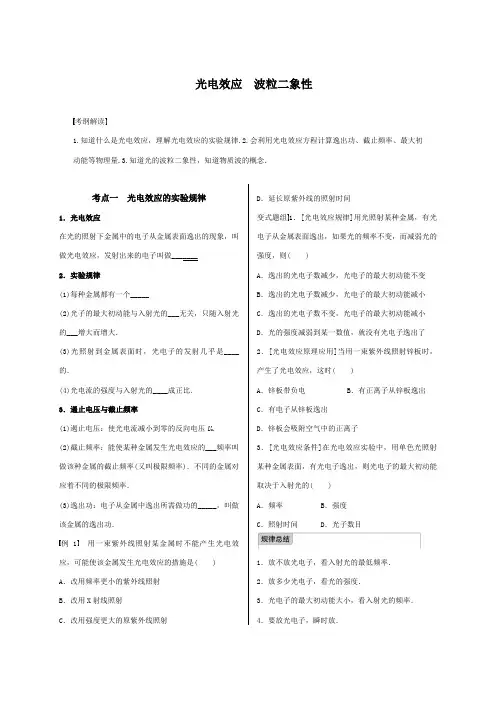 2017年高考物理《光电效应波粒二象性》复习导学案设计