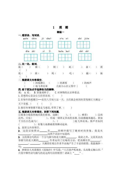 四年级上册语文 1 观潮 同步练习(含答案)