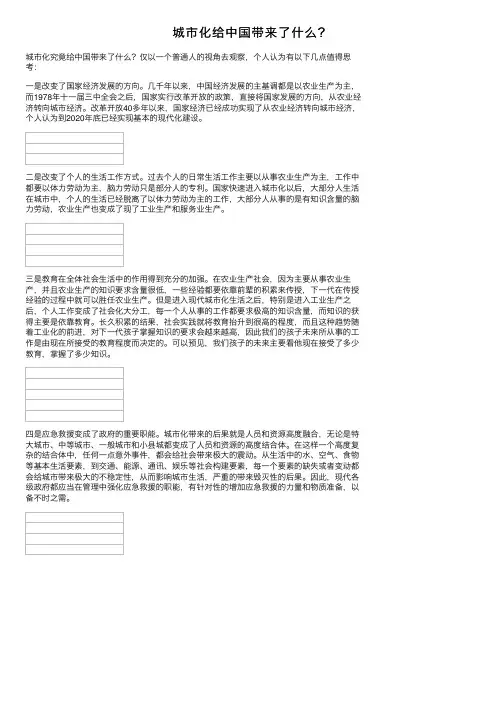 城市化给中国带来了什么？