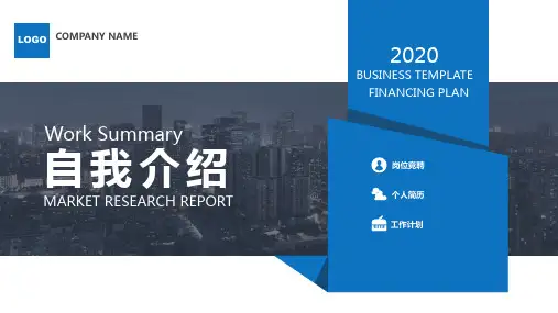 自我介绍PPT-工作经历介绍