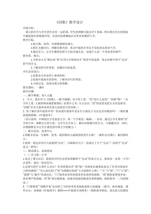 《囚歌》教学设计