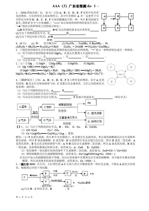 AAA(3)广东省推测DA