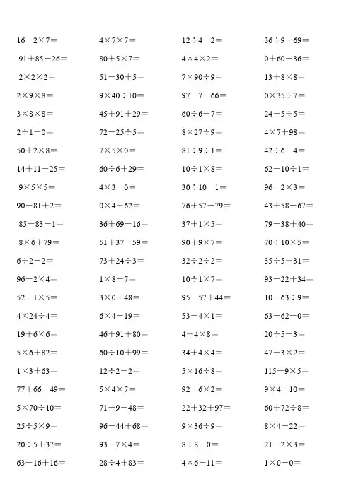 二年级数学加减乘除混合运算