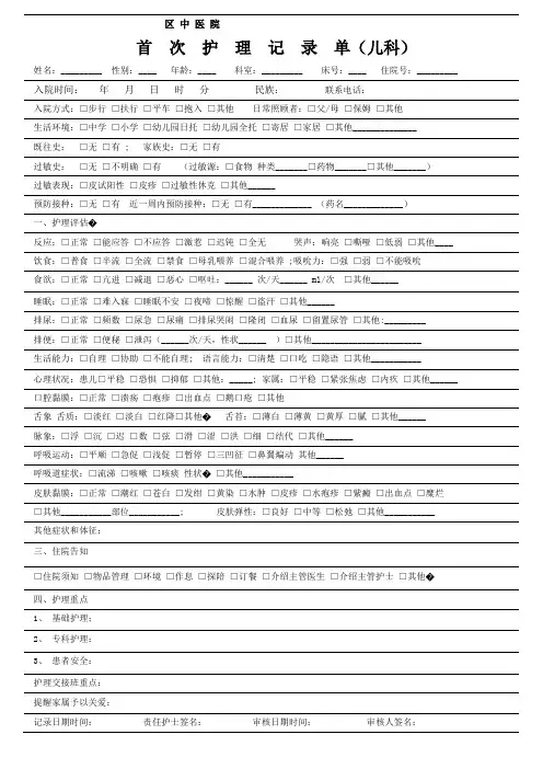 首次护理记录单(儿科)