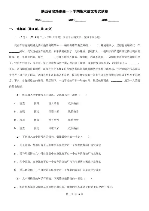 陕西省宝鸡市高一下学期期末语文考试试卷