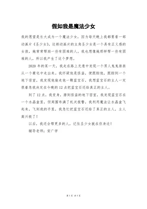 假如我是魔法少女_三年级作文
