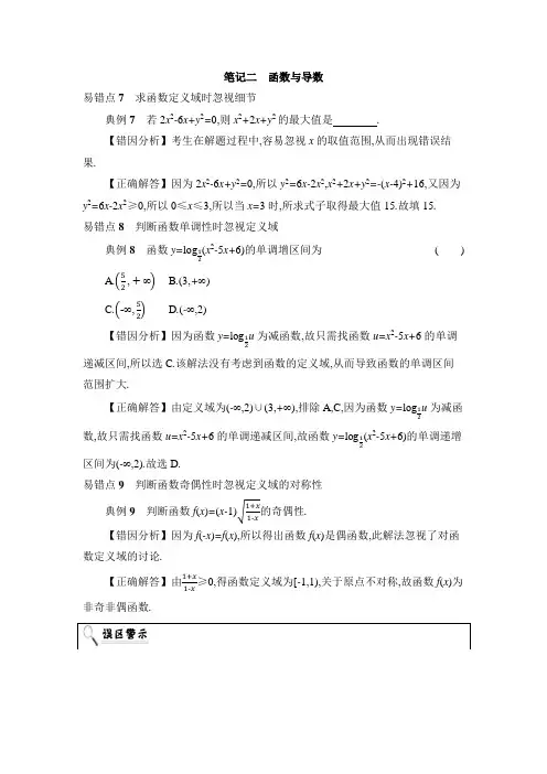 2018届高考数学一轮复习错题笔记二函数与导数