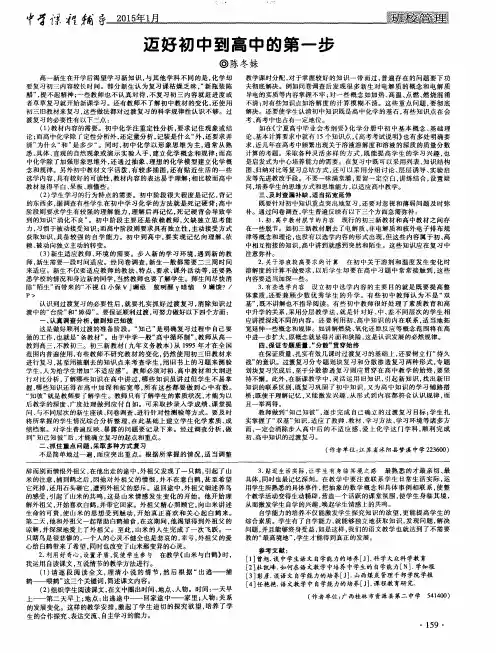 迈好初中到高中的第一步