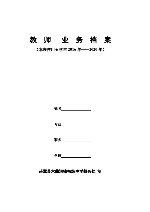 教师业务档案 2