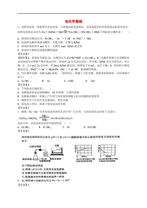 高考化学二轮复习 全国卷近5年模拟试题分考点汇编 电化学基础(含解析)