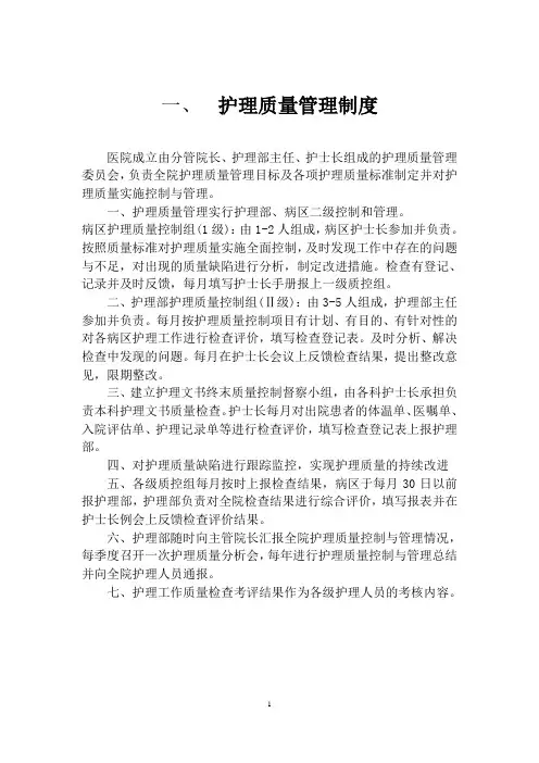 最新18项护理核心制度