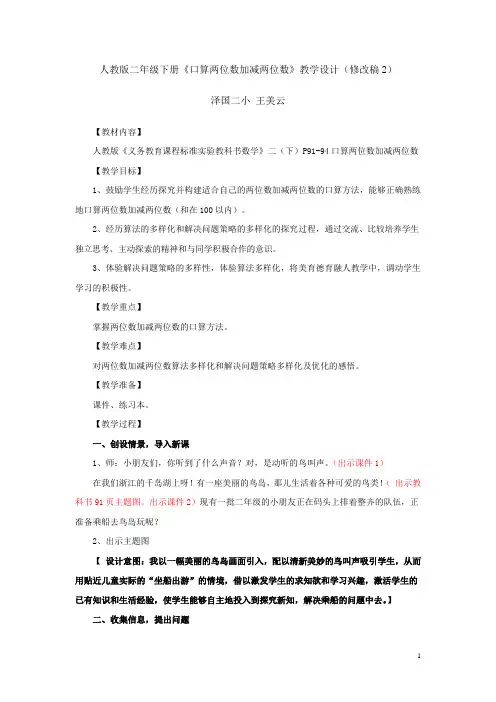 人教版二年级下册《口算两位数加减两位数》教学设计