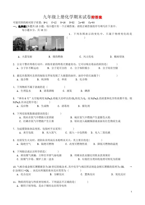 人教版初三化学上册期末试卷及答案