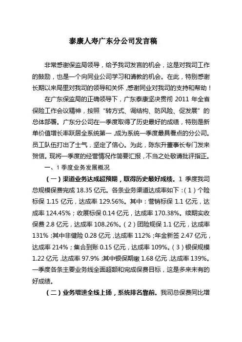 泰康发言稿