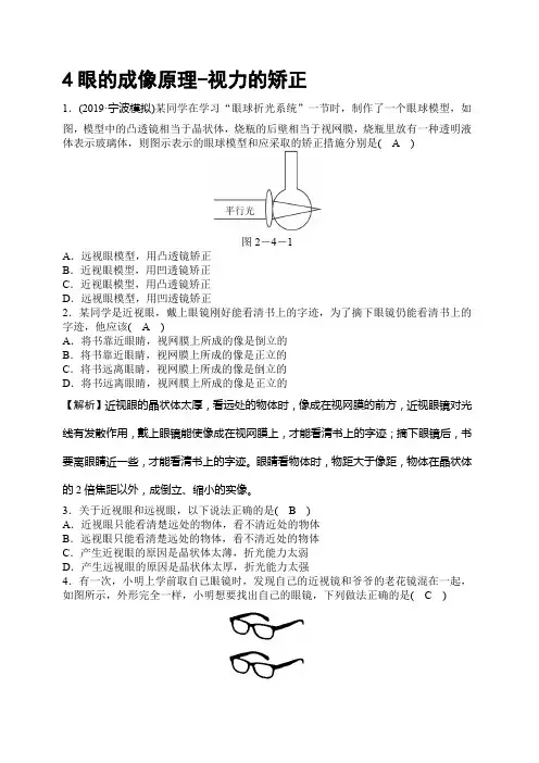 华师大版八年级下册科学第二章_眼的成像原理-视力的矫正_答案