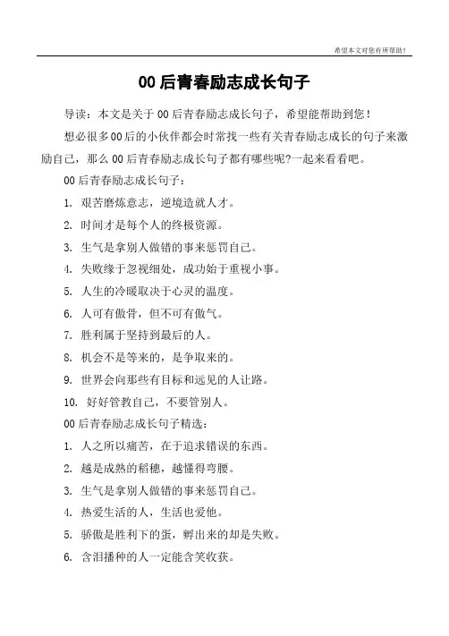 00后青春励志成长句子