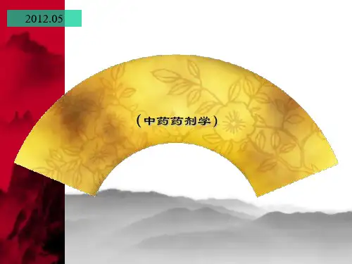 中药药剂学 第07章 丸剂
