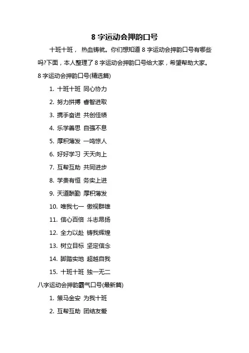 8字运动会押韵口号