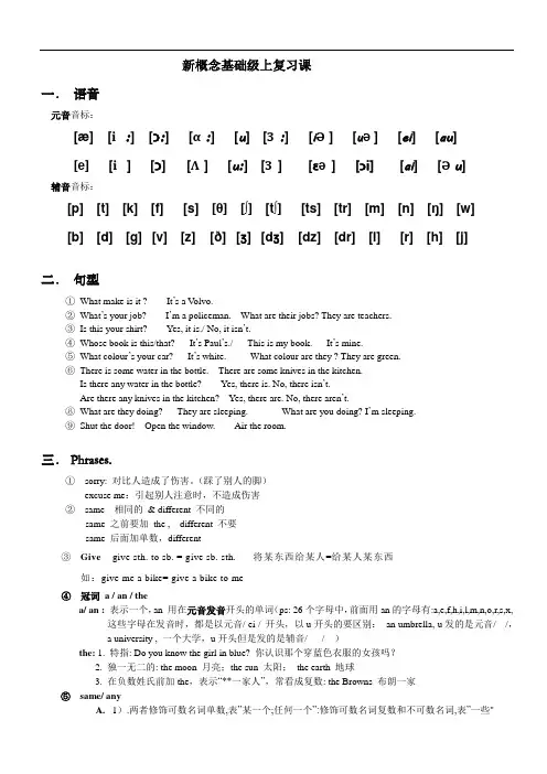 新概念L1-36复习课讲义
