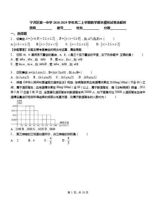 宁河区第一中学2018-2019学年高二上学期数学期末模拟试卷含解析
