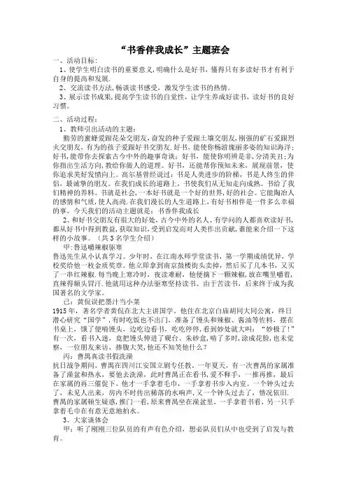 “书香伴我成长”主题班会