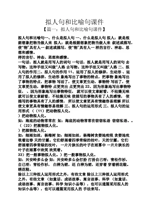 拟人句和比喻句课件