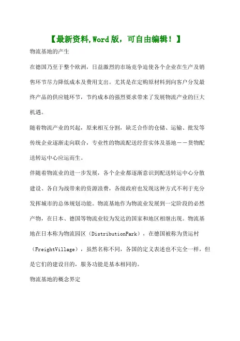 化工物流基地建设项目可行性研究报告