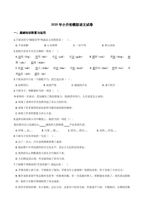 2020年统编版小学六年级语文小升初毕业模拟试题 (含答案)