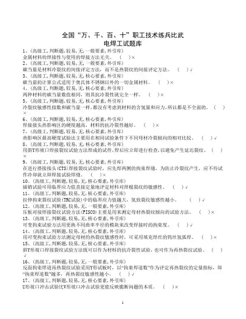 焊工题库