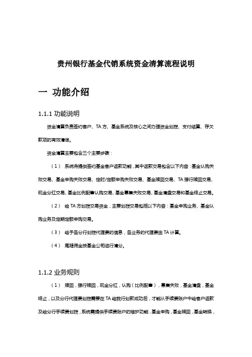 银行基金代销资金清算流程(20160115)