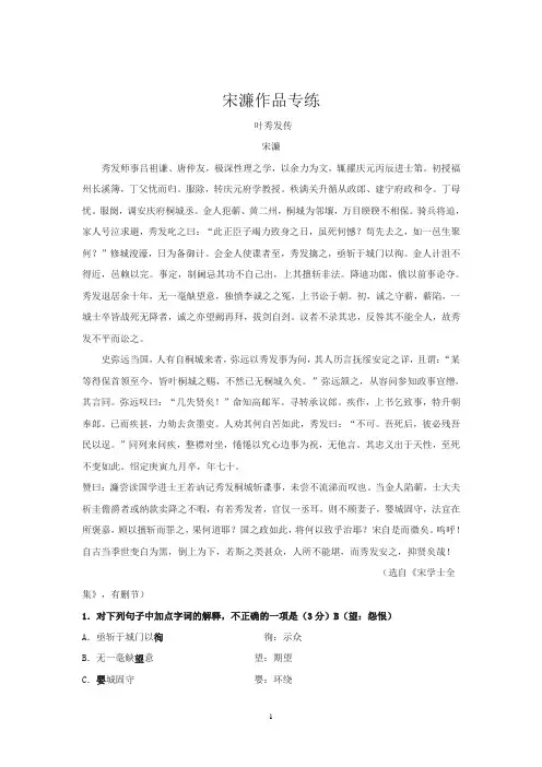 2021年高考语文一轮文言文专题复习-- 宋濂作品专练