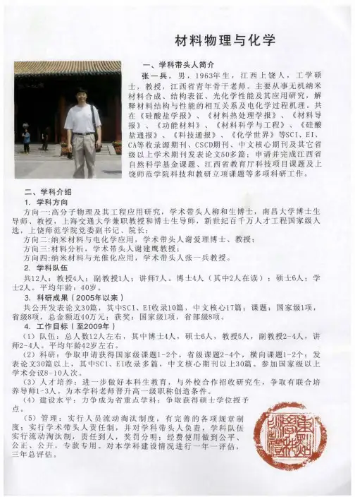 材料物理与化学
