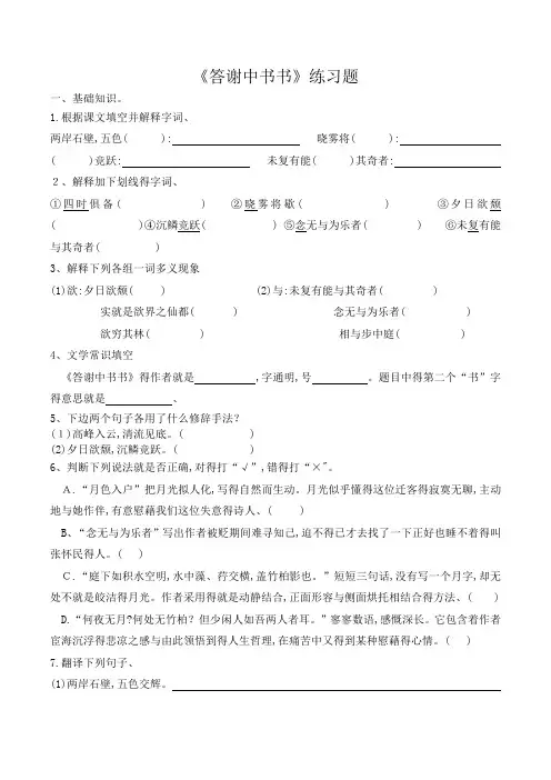 《答谢中书书》《记承天寺夜游》练习题