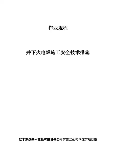 电焊安全措施