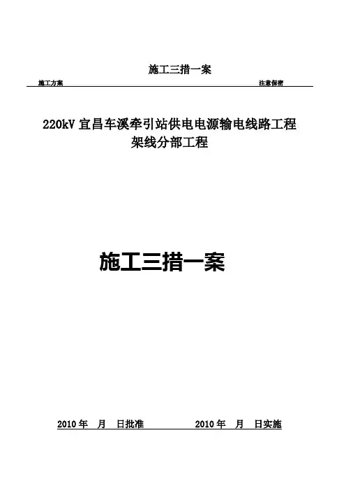 施工三措一案