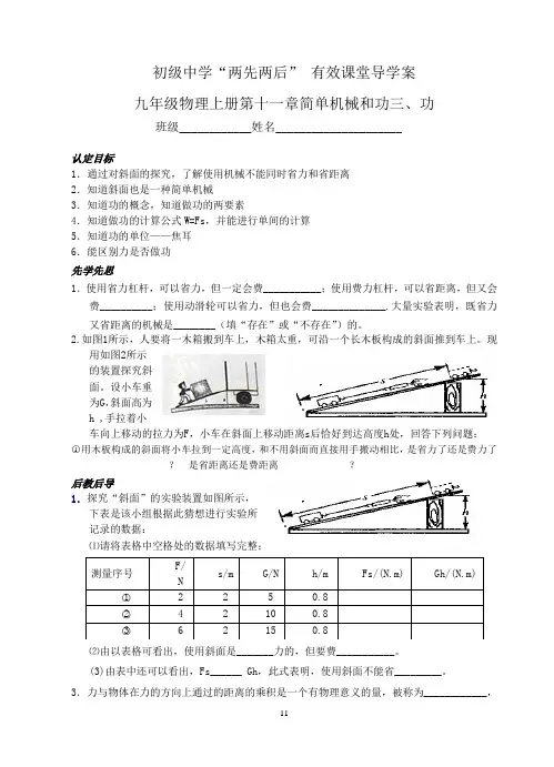 11.3功导学案