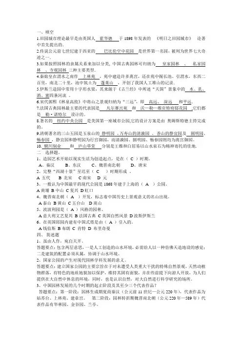 园林史试题答案