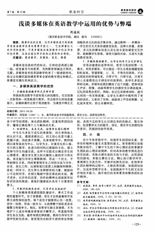 浅谈多媒体在英语教学中运用的优势与弊端