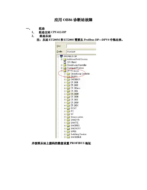 应用OB86诊断站故障