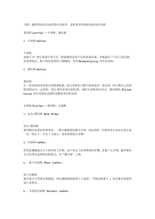 男士皮鞋款式分类