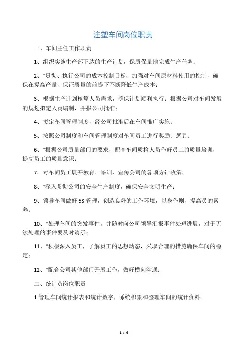 注塑车间岗位职责
