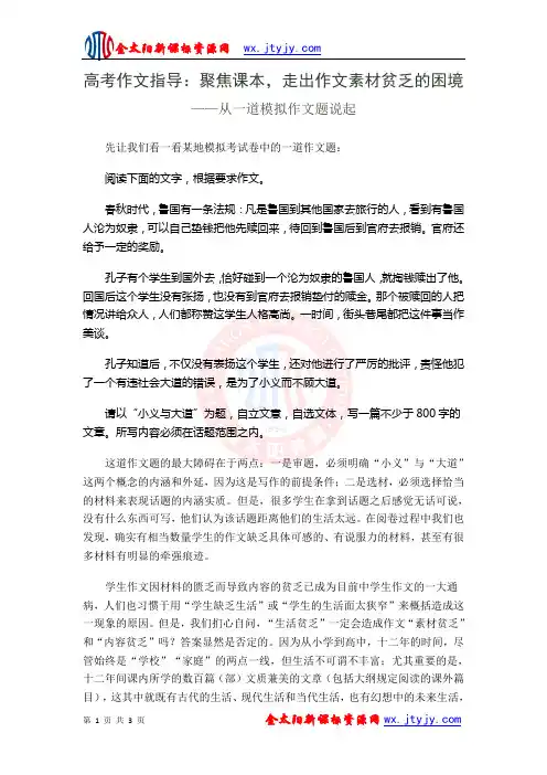 高考作文指导：聚焦课本,走出作文素材贫乏的困境